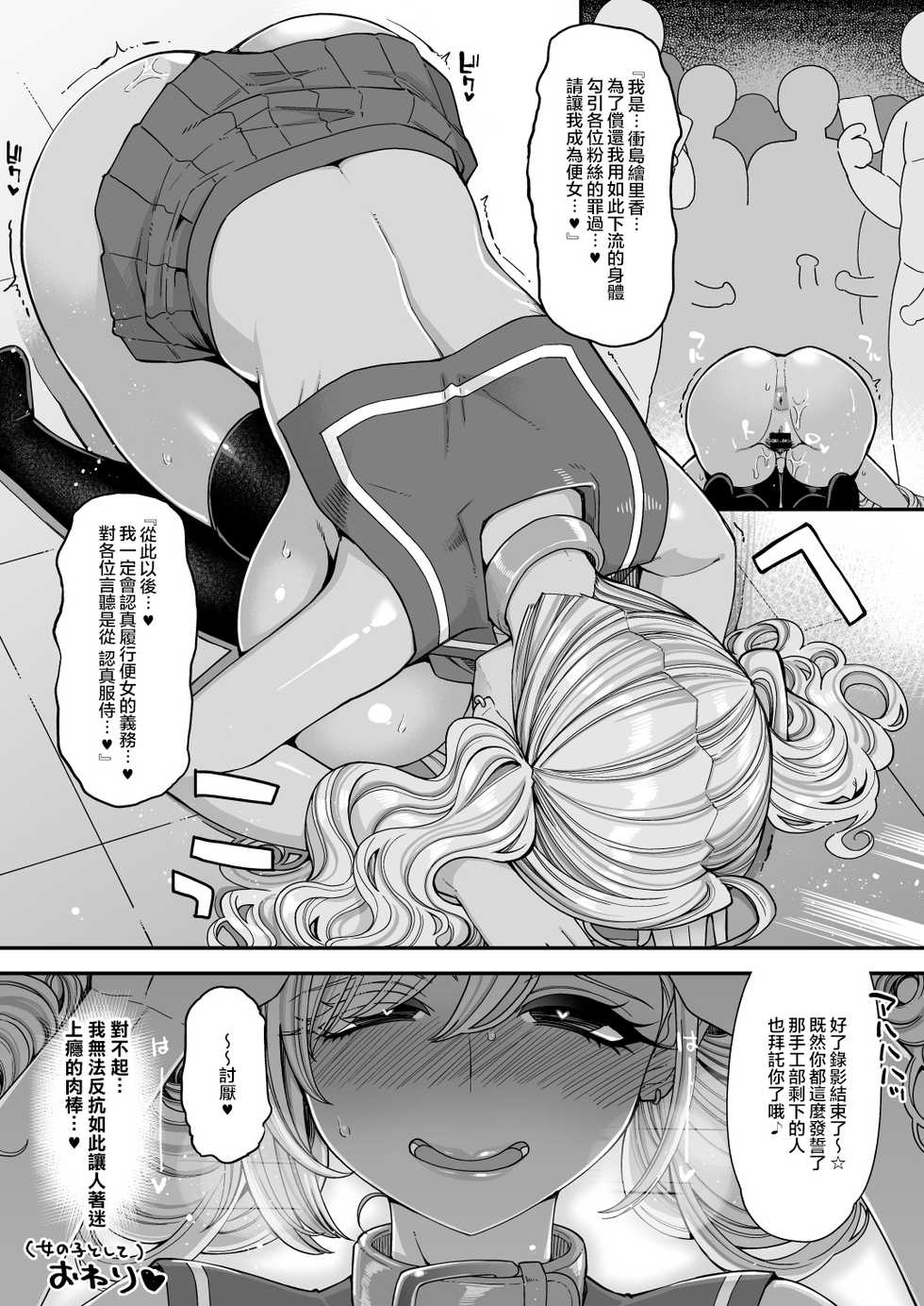 [Shouwa Saishuu Sensen (Hanauna)] Bakunyuu JK Obenjo Debut [Chinese] [不可视汉化] - Page 37