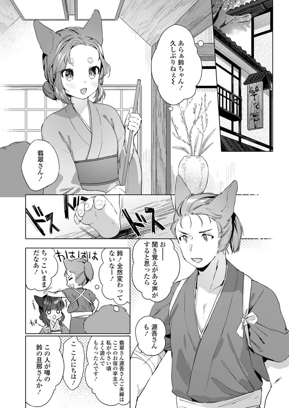 [Anthology] Towako Oboro Emaki Kyuu - Page 6