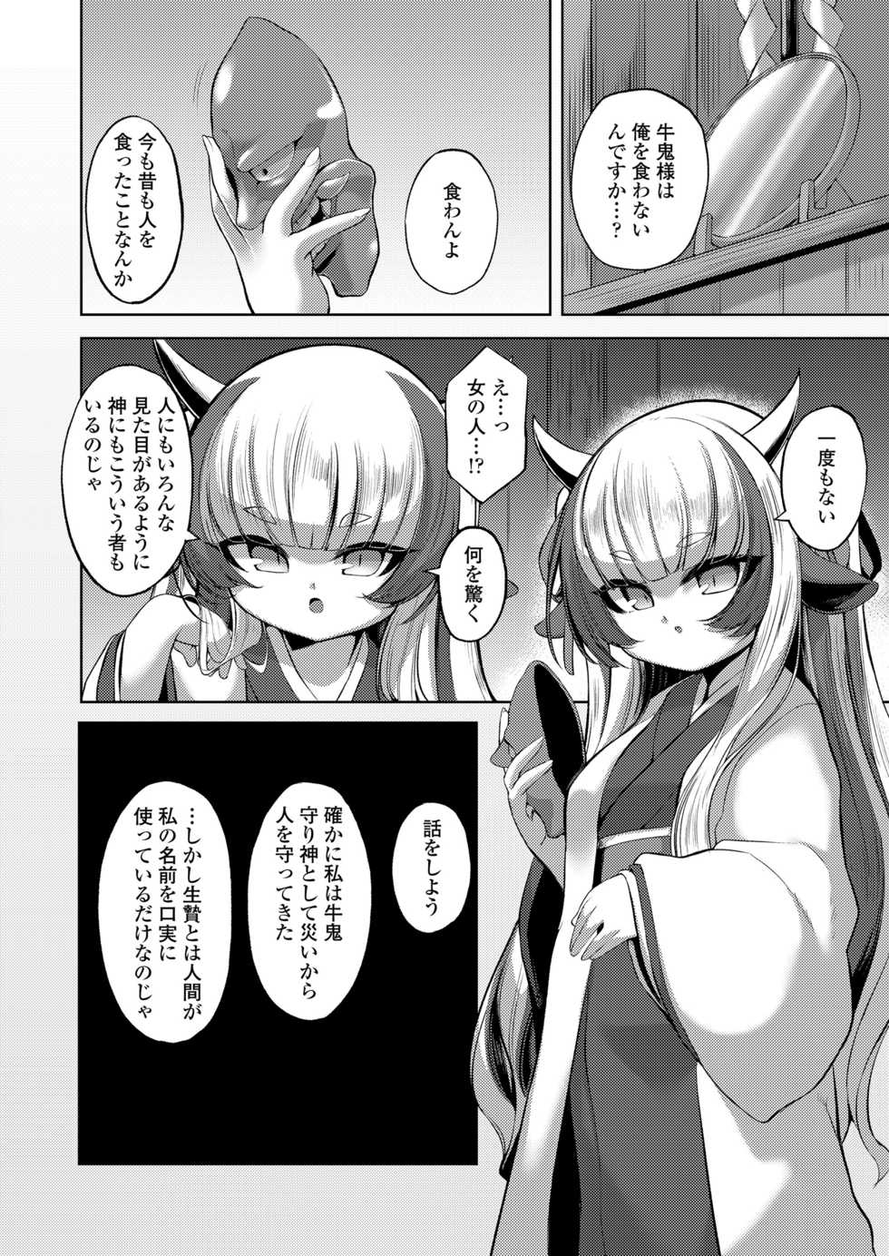 [Anthology] Towako Oboro Emaki Kyuu - Page 32