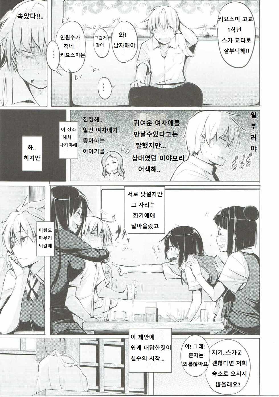 (C88) [Shijima (Kisen)] Kyoutarou ga Shuyaku - Miyamori Joshi Hen | Miyamori, the main character of Kyoutarou (Saki) [Korean] - Page 5