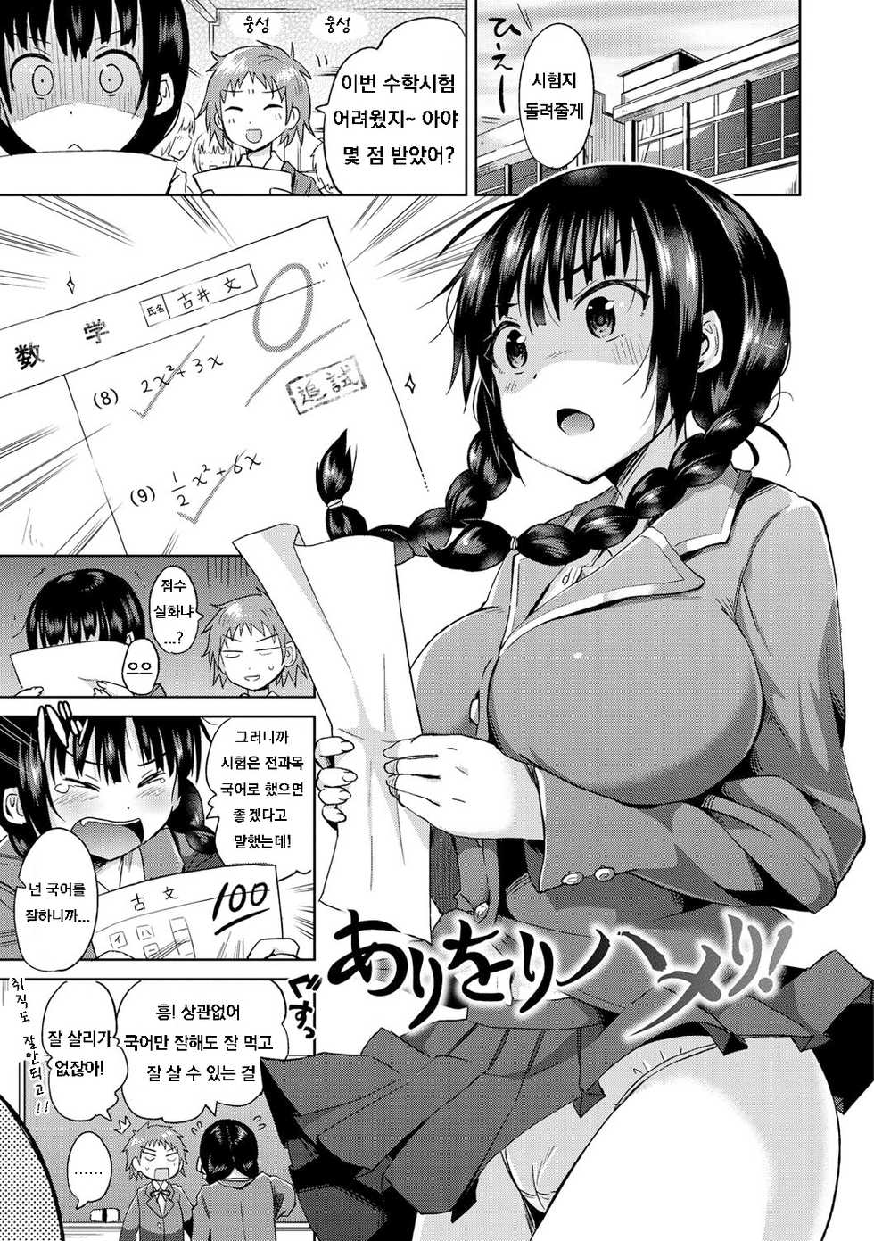 [Sakurazari Hotori] Ari Ori Hameri! (Sex Juice) [Korean] [Digital] - Page 1