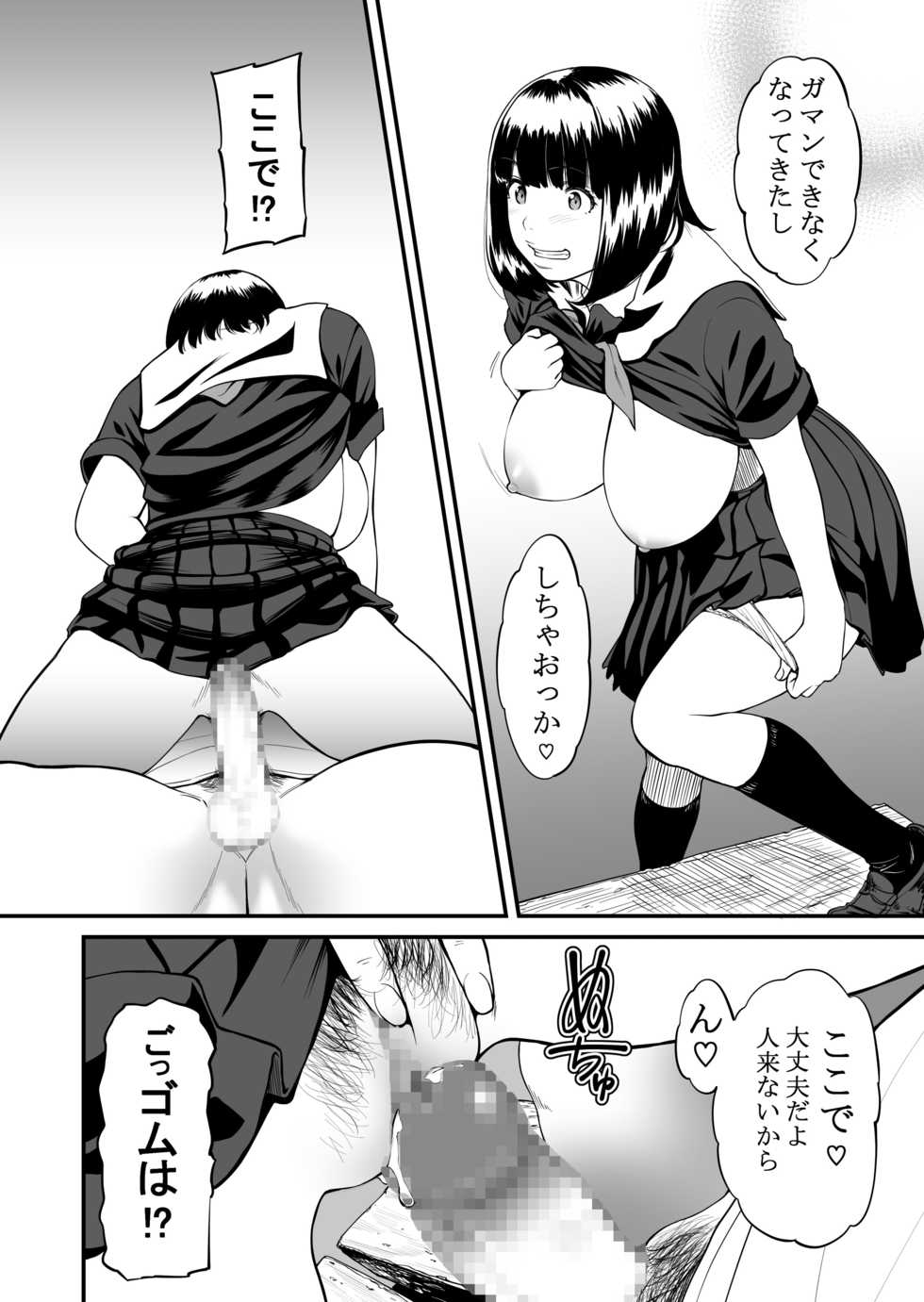 [WastePaperMarket (Cuzukago)] Kanojo no Hanbun Ijou wa Yasashisa de Dekite iru - Page 11