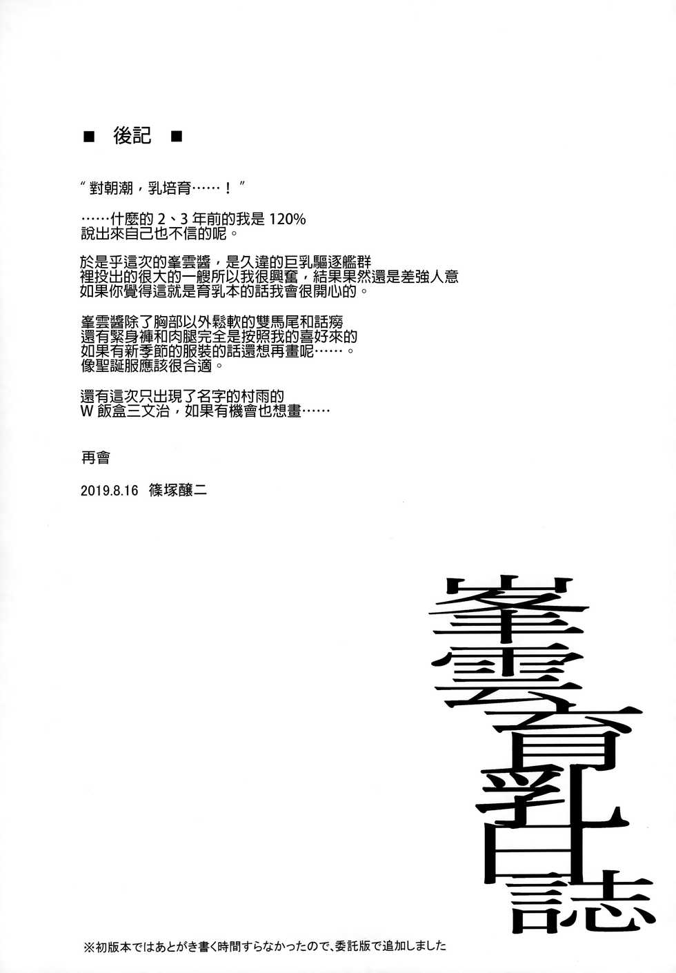 (C96) [Jouji Mujoh (Shinozuka George)] Minegumo Ikunyuu Nisshi (Kantai Collection -KanColle-) [Chinese] [爱弹幕汉化组] - Page 17