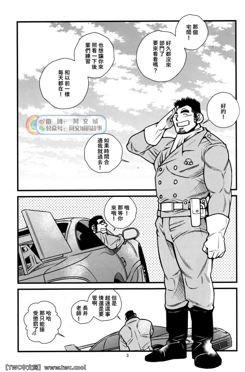 (C83) [Ichikawa Gekibansha (Ichikawa Kazuhide)] Tokkou Shirobai Junjou 2 [Chinese] [同文城] - Page 4