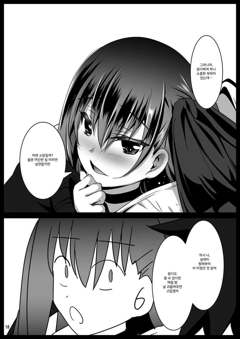 [Aruku Denpatou no Kai (Tokitsu Mika)] Ijimete Lambda Lilith | 괴롭혀라 람다 릴리스 (Fate/Grand Order) [Korean] [Team Master] [Digital] - Page 19