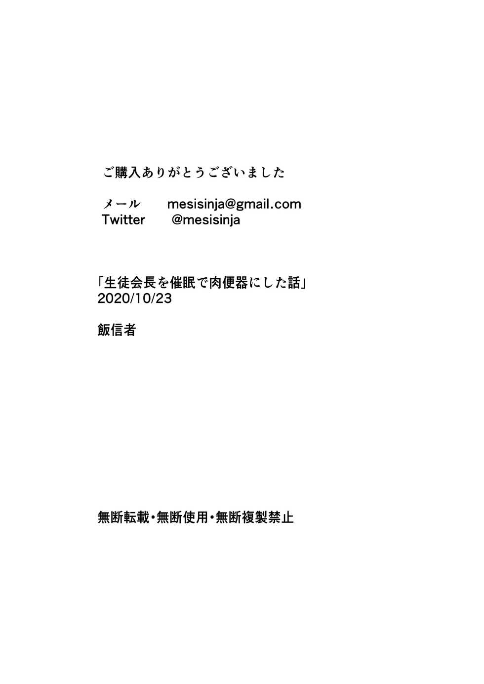 [Meshi Shinja] Seitokaichou o Saimin de Nikubenki ni Shita Hanashi [Chinese] - Page 27