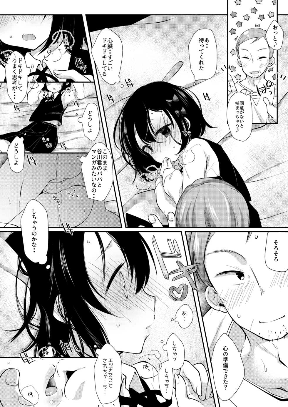 [Momonomi Plus (Momonomi)] Hajimete wa Classmate no Papa [Digital] - Page 9
