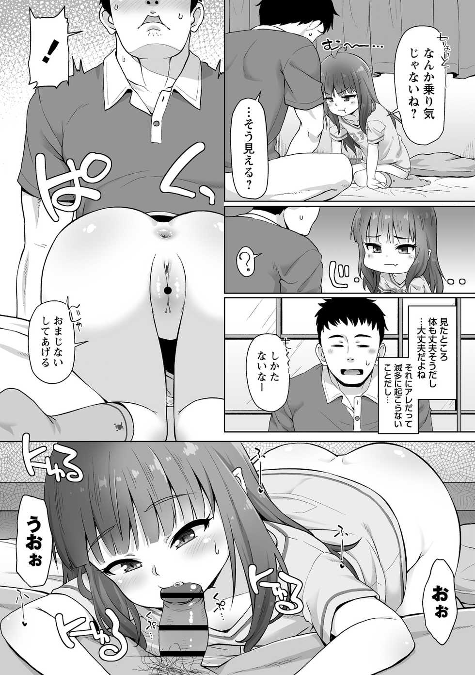 [Mamezou] Totsugeki! Anata ga Bangohan -Plus Alpha- [Digital] - Page 8