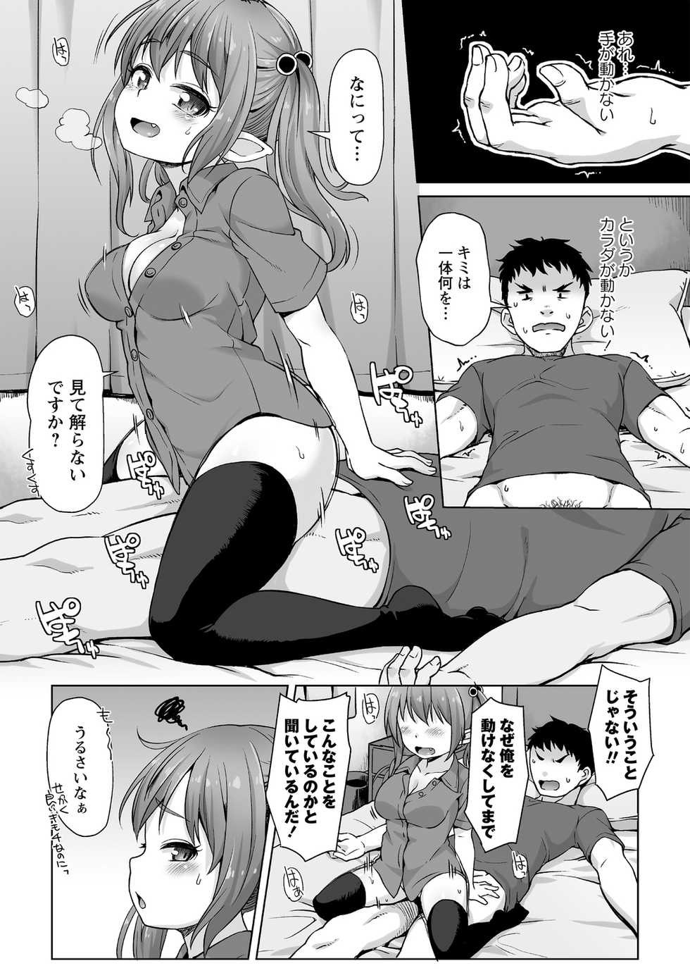 [Mamezou] Totsugeki! Anata ga Bangohan -Plus Alpha- [Digital] - Page 35