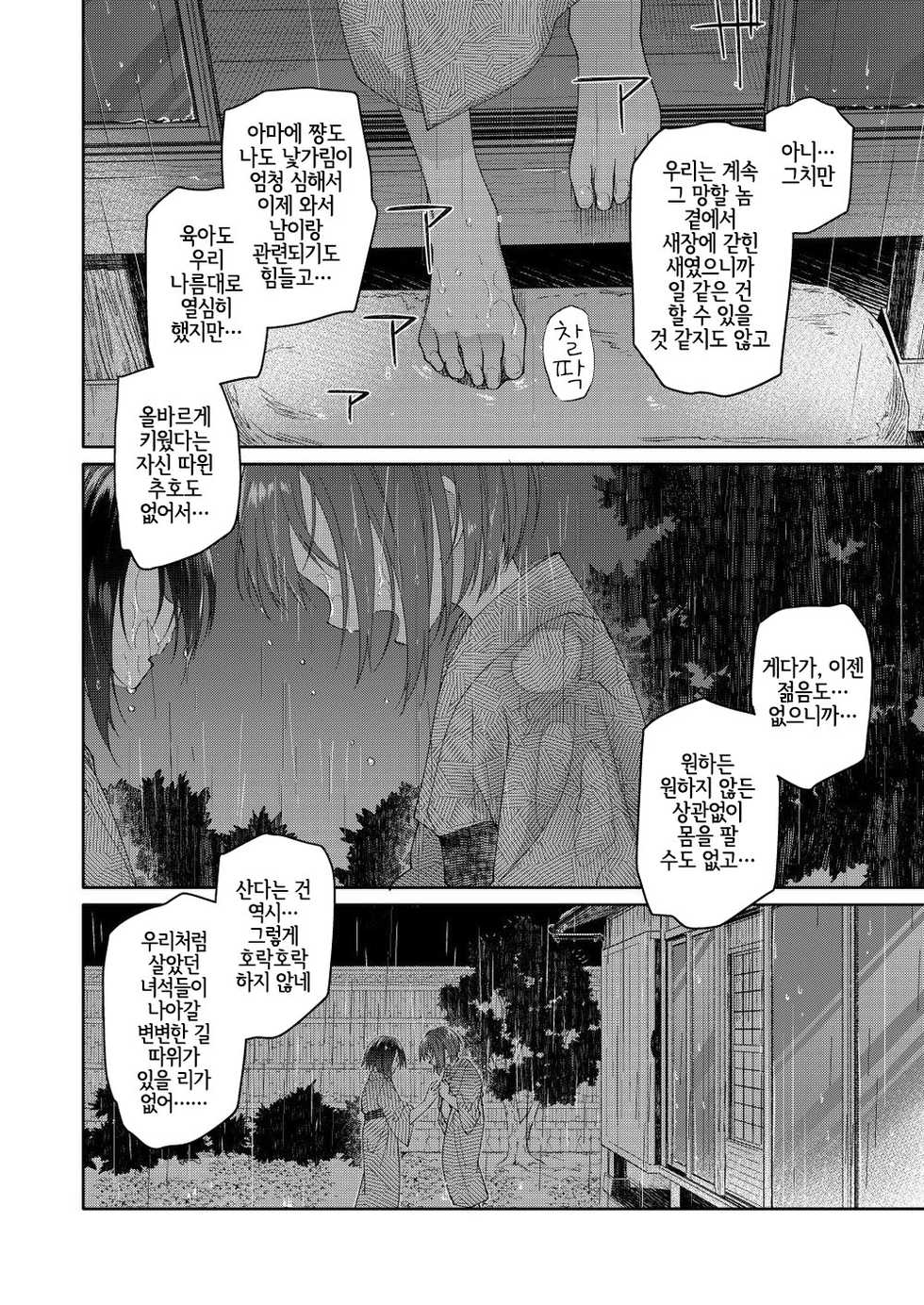 [Midori no Rupe] Chichi no Aijin 34-sai [Korean] [LWND] - Page 25