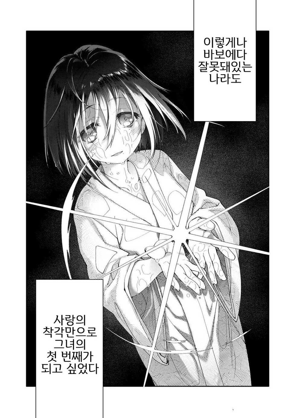 [Midori no Rupe] Chichi no Aijin 34-sai [Korean] [LWND] - Page 32
