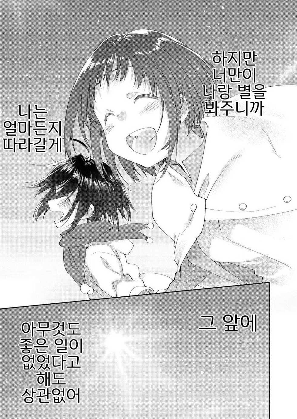 [Midori no Rupe] Chichi no Aijin 34-sai [Korean] [LWND] - Page 36