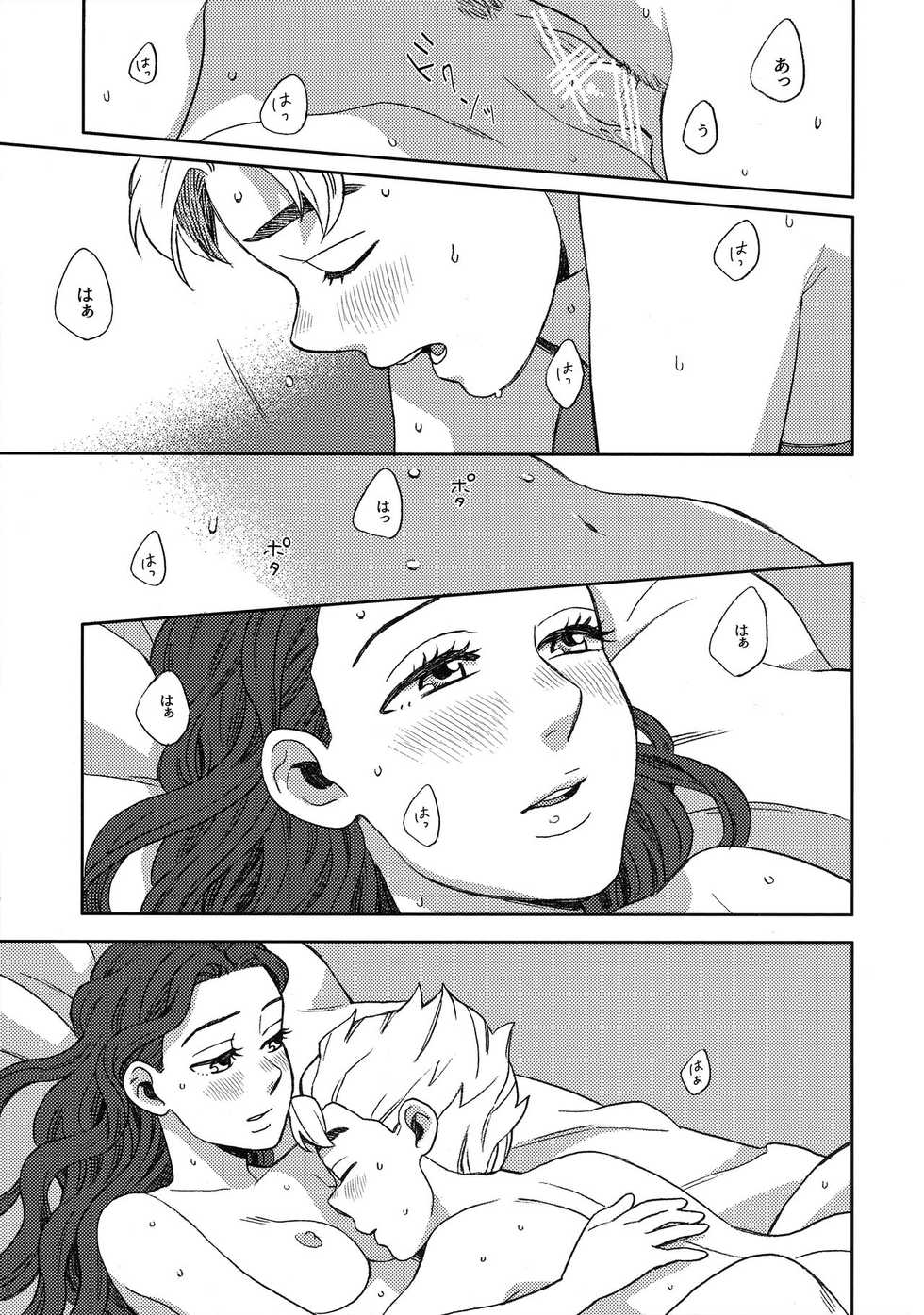 (The World 8) [carm (Yoshiuo Mikey)] Shinshinto Somaru (JoJo's Bizarre Adventure) [English] [Karappodama] - Page 22