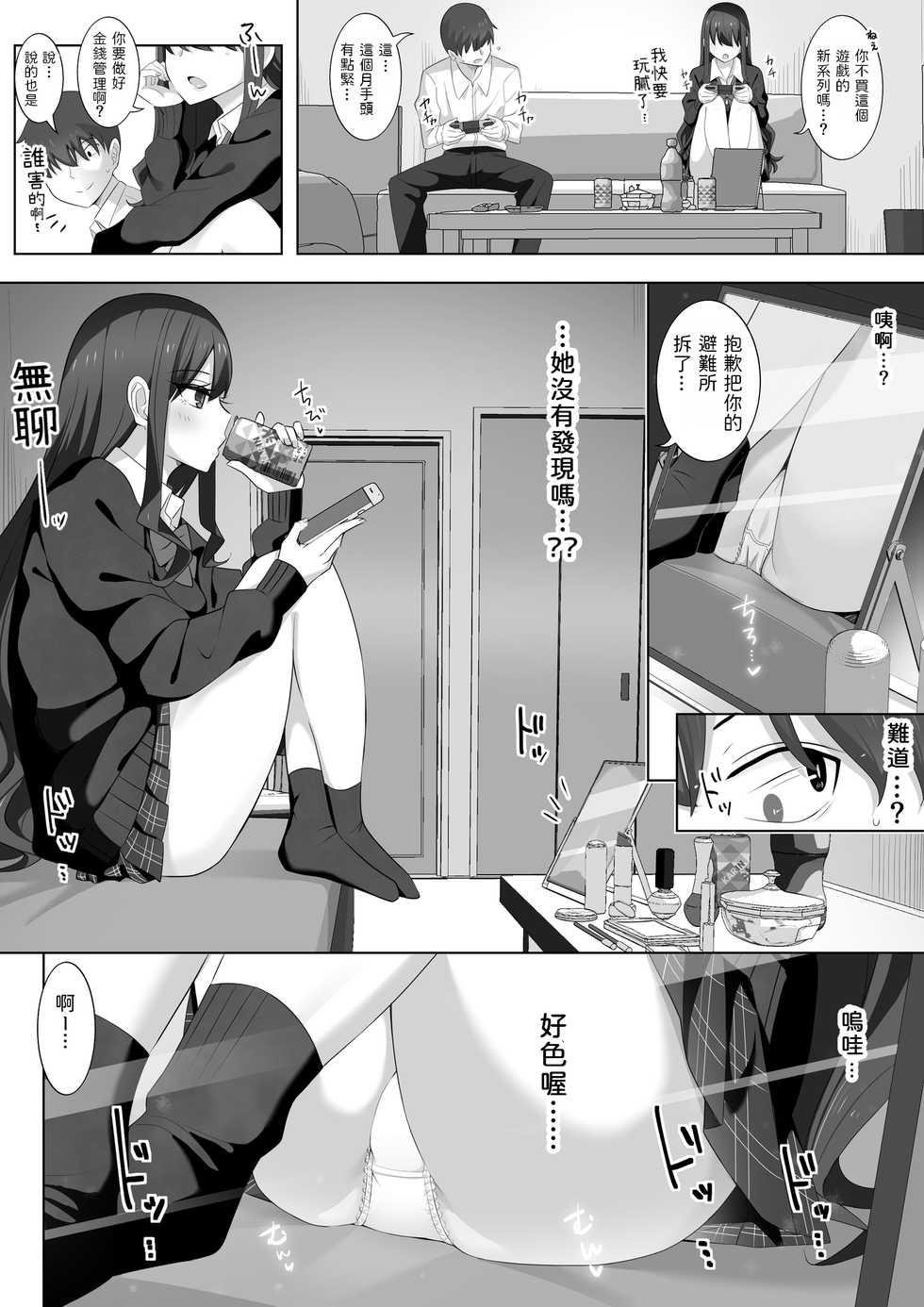 [LingerieGirl (Hadagi Shoujo)] Tonari no Namaiki Joshi ga Uchi o “Hinanjo” ni Shite Iribitaru node.... [Chinese] - Page 10
