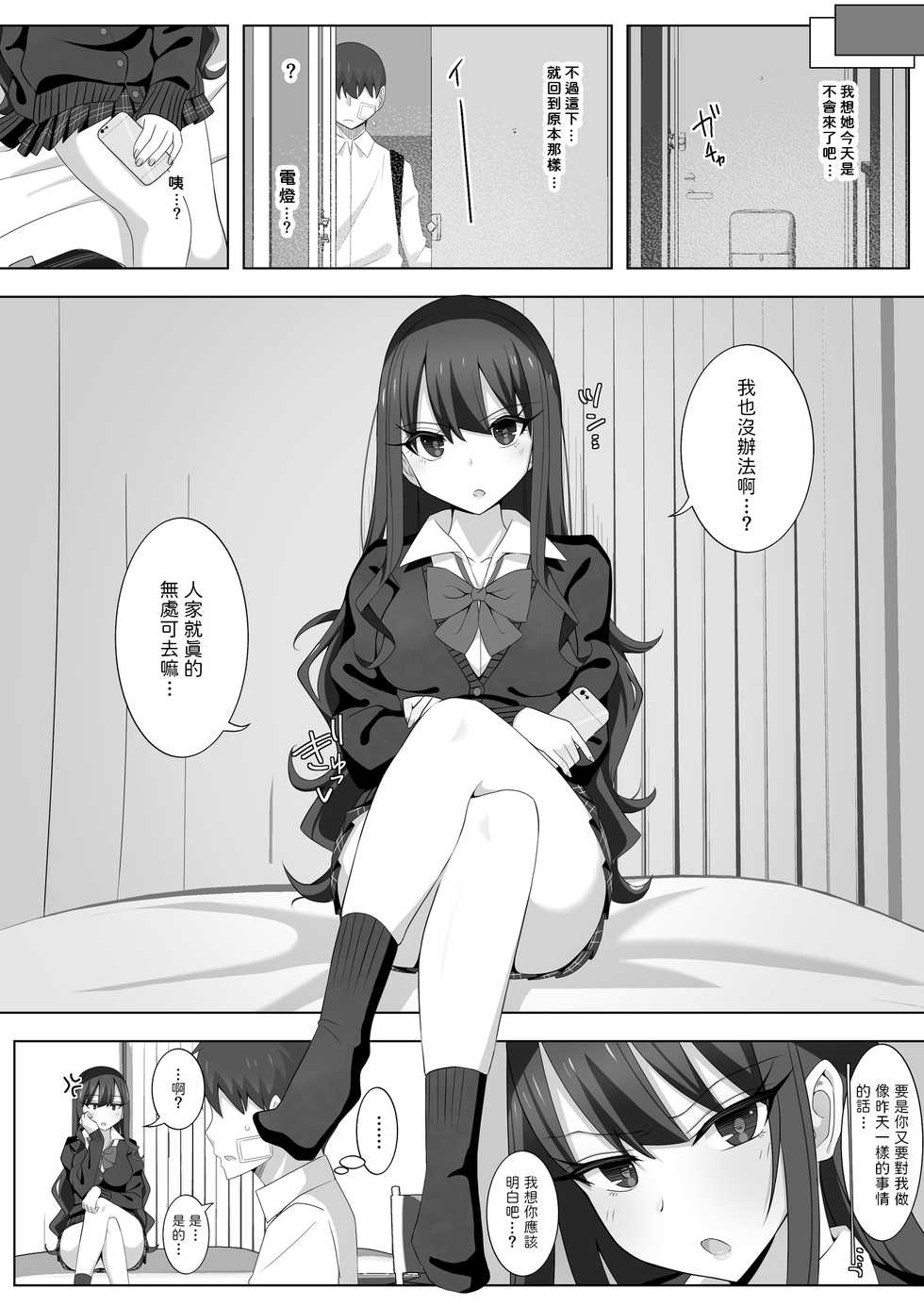 [LingerieGirl (Hadagi Shoujo)] Tonari no Namaiki Joshi ga Uchi o “Hinanjo” ni Shite Iribitaru node.... [Chinese] - Page 26