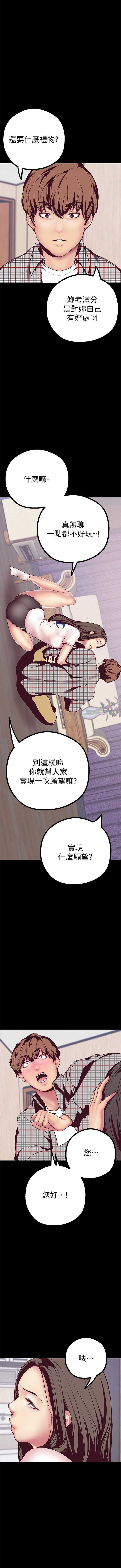 [尹坤志 & 高孫志] 美麗新世界 1-119 官方中文（休刊） - Page 77