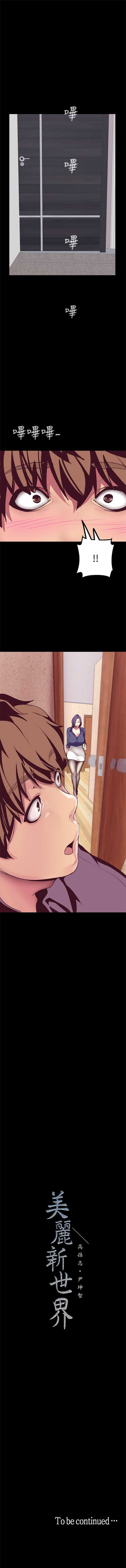 [尹坤志 & 高孫志] 美麗新世界 1-119 官方中文（休刊） - Page 142