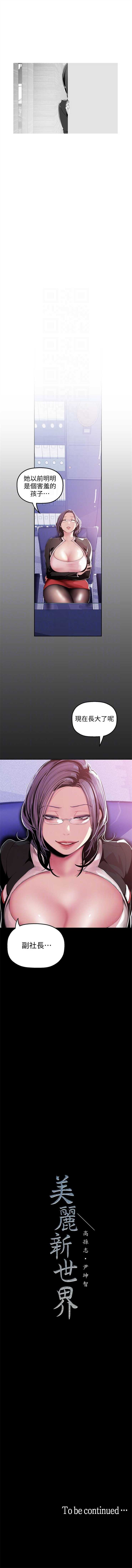 [尹坤志 & 高孫志] 美麗新世界 1-119 官方中文（休刊） - Page 339