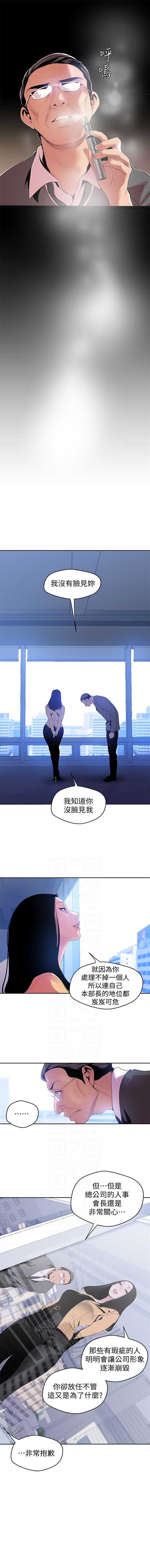 [尹坤志 & 高孫志] 美麗新世界 1-119 官方中文（休刊） - Page 437