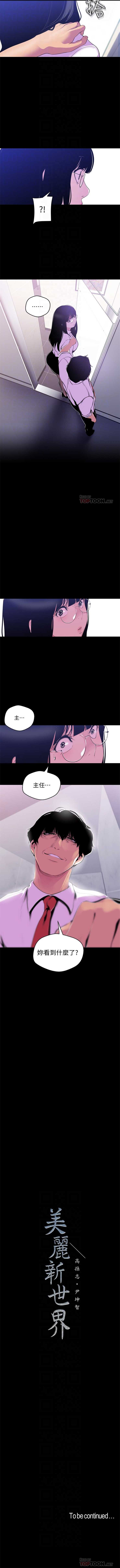 [尹坤志 & 高孫志] 美麗新世界 1-119 官方中文（休刊） - Page 461
