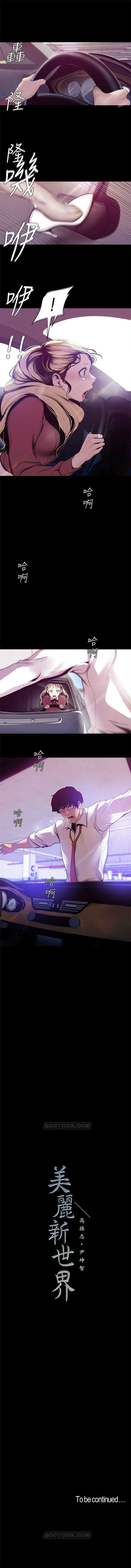 [尹坤志 & 高孫志] 美麗新世界 1-119 官方中文（休刊） - Page 535