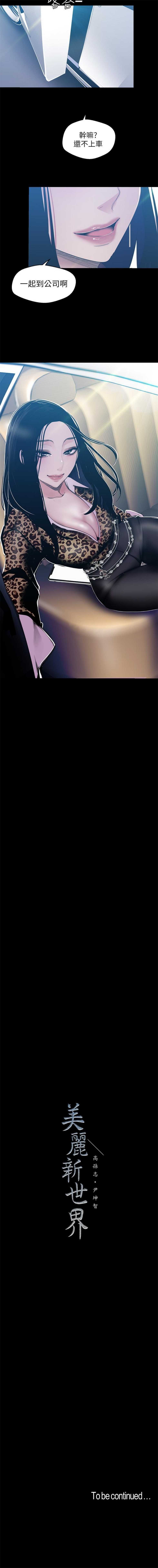 [尹坤志 & 高孫志] 美麗新世界 1-119 官方中文（休刊） - Page 672