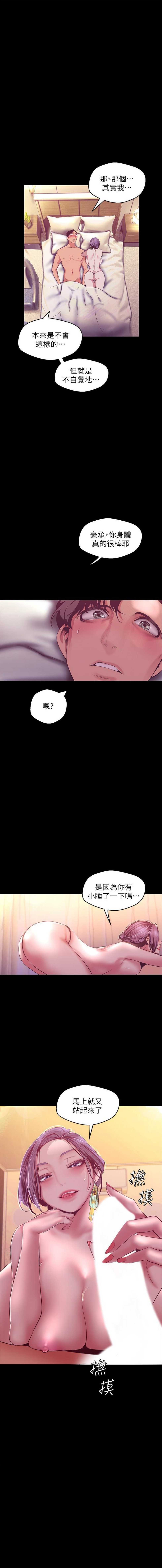 [尹坤志 & 高孫志] 美麗新世界 1-119 官方中文（休刊） - Page 870