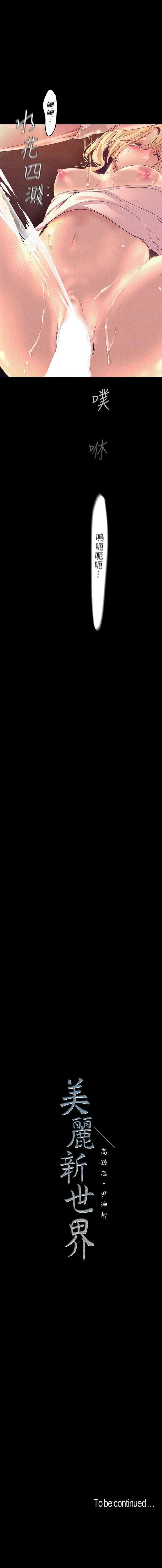 [尹坤志 & 高孫志] 美麗新世界 1-119 官方中文（休刊） - Page 955