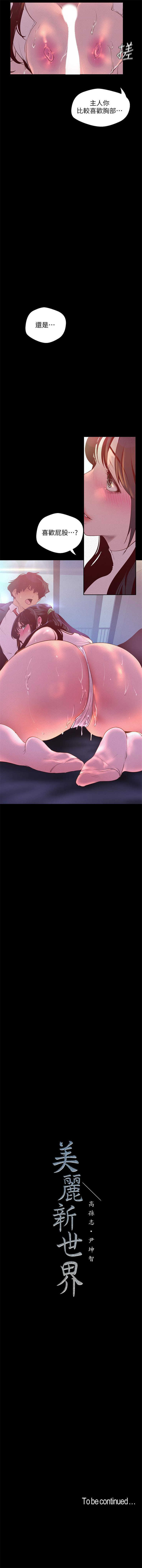 [尹坤志 & 高孫志] 美麗新世界 1-119 官方中文（休刊） - Page 998