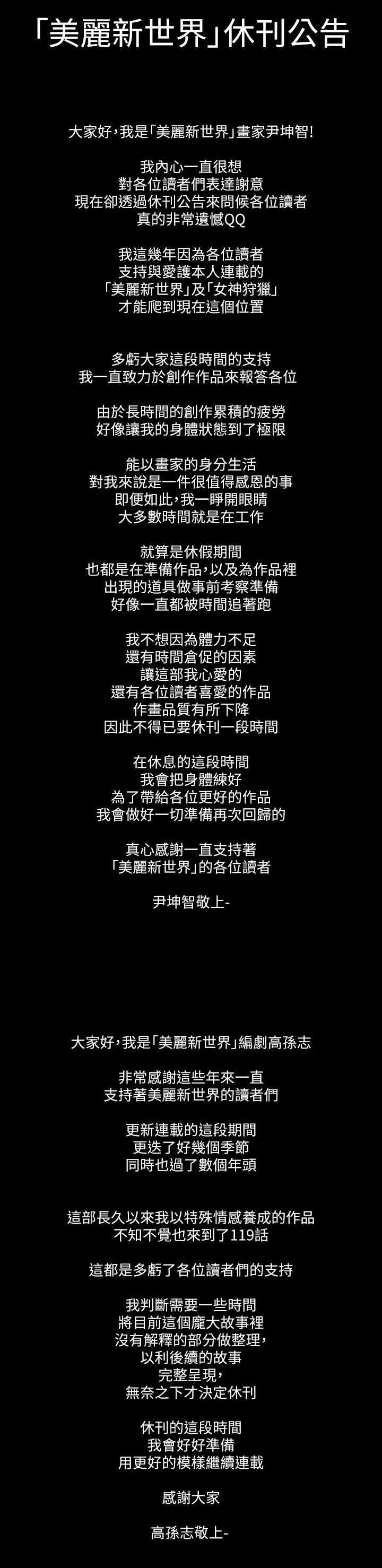[尹坤志 & 高孫志] 美麗新世界 1-119 官方中文（休刊） - Page 1032