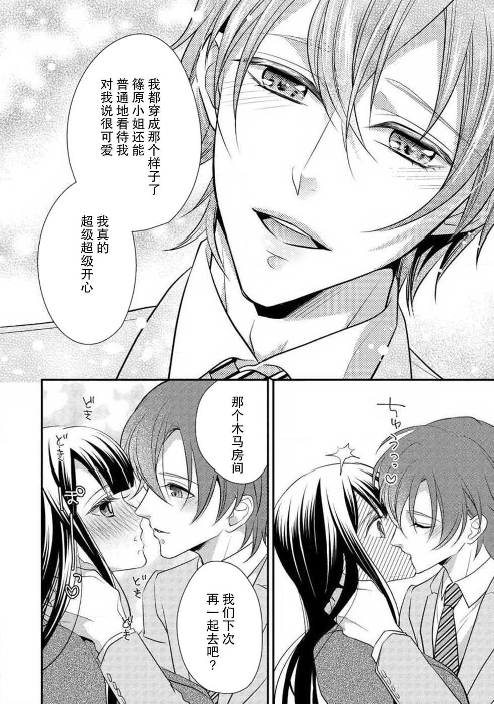 [Aizen Mana] Demo Douryou wa Josou shite iru. | 可是我的同事穿着女装。 [Chinese] [莉赛特汉化组] - Page 28