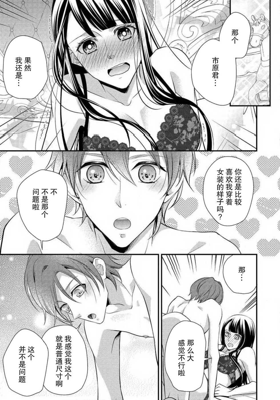[Aizen Mana] Demo Douryou wa Josou shite iru. | 可是我的同事穿着女装。 [Chinese] [莉赛特汉化组] - Page 29