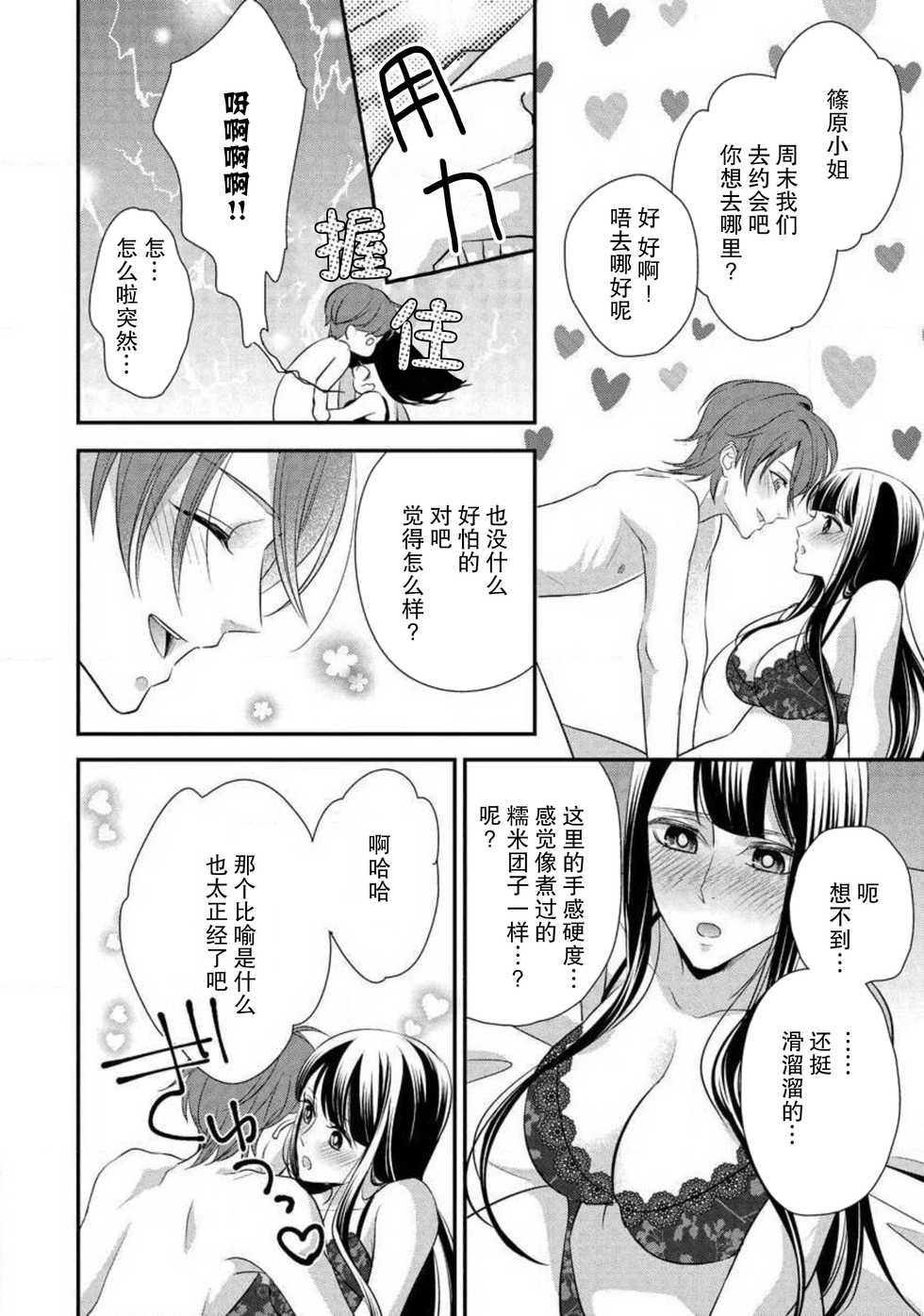[Aizen Mana] Demo Douryou wa Josou shite iru. | 可是我的同事穿着女装。 [Chinese] [莉赛特汉化组] - Page 30