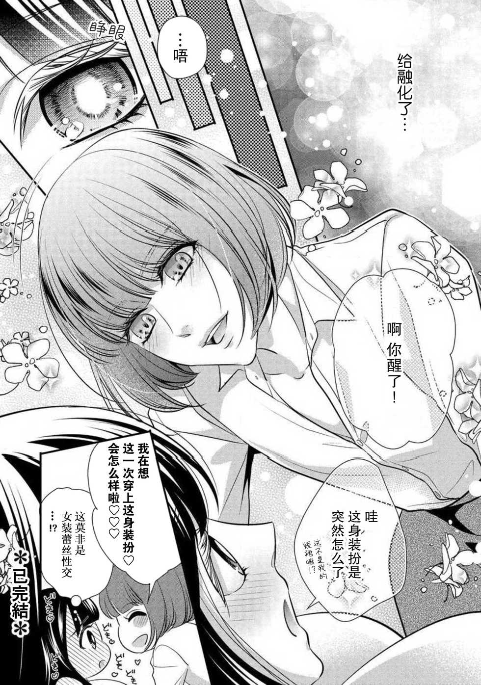 [Aizen Mana] Demo Douryou wa Josou shite iru. | 可是我的同事穿着女装。 [Chinese] [莉赛特汉化组] - Page 34