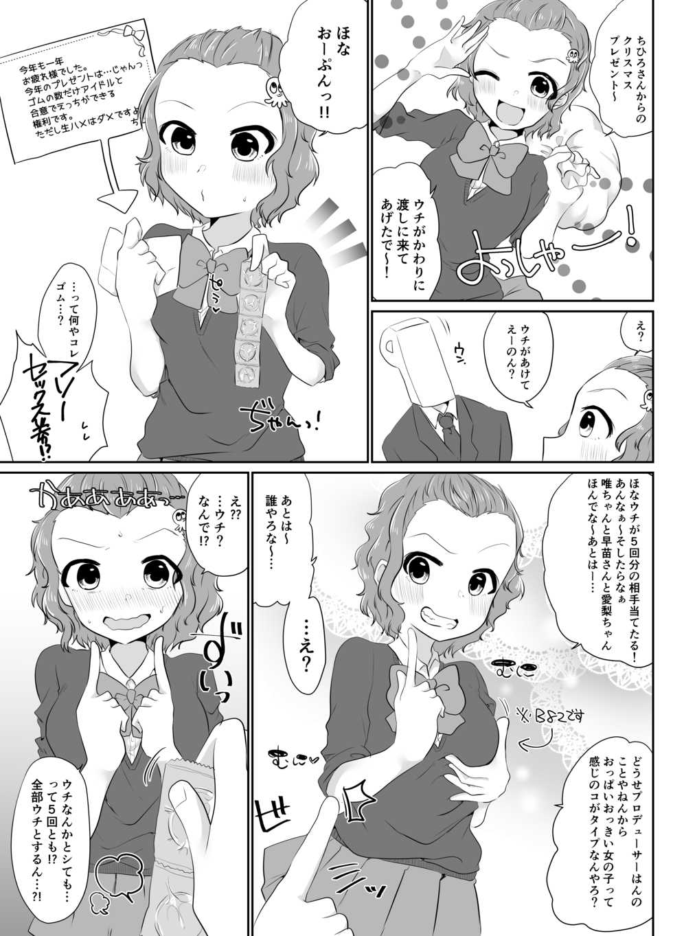 [Gamanuntaka (Murai Toyo)] Plus Ichi (THE IDOLM@STER CINDERELLA GIRLS) [Digital] - Page 11