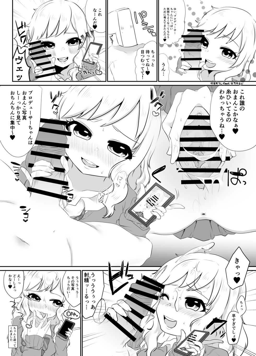 [Gamanuntaka (Murai Toyo)] Plus Ichi (THE IDOLM@STER CINDERELLA GIRLS) [Digital] - Page 25
