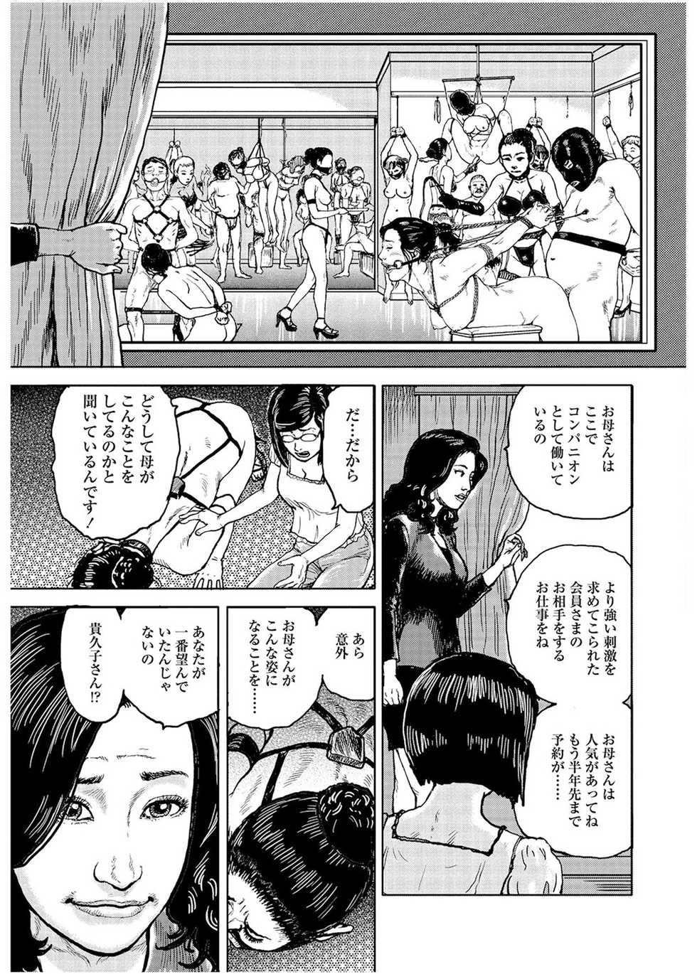 [Osada Kaname] Shorts collection - Page 11