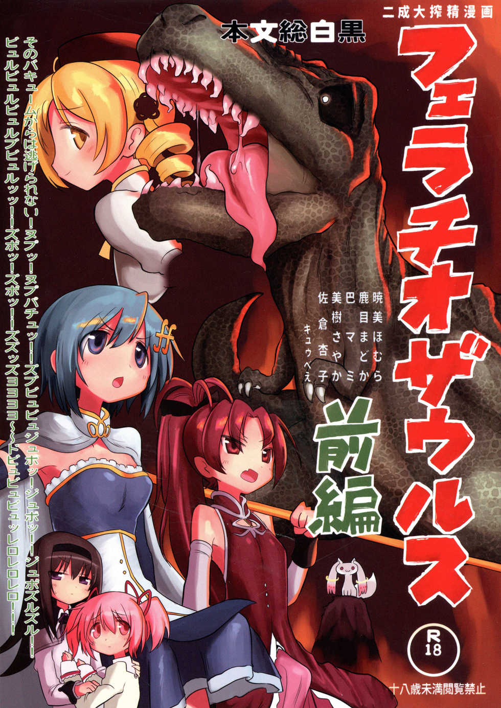 (Mou Nani mo Kowakunai 26) [Shadan Katsudou (Kyuusuikei)] Fellatio Suarus VS Mahou Shoujo Zenpen (Puella Magi Madoka Magica) [Chinese] [不可视汉化] - Page 2