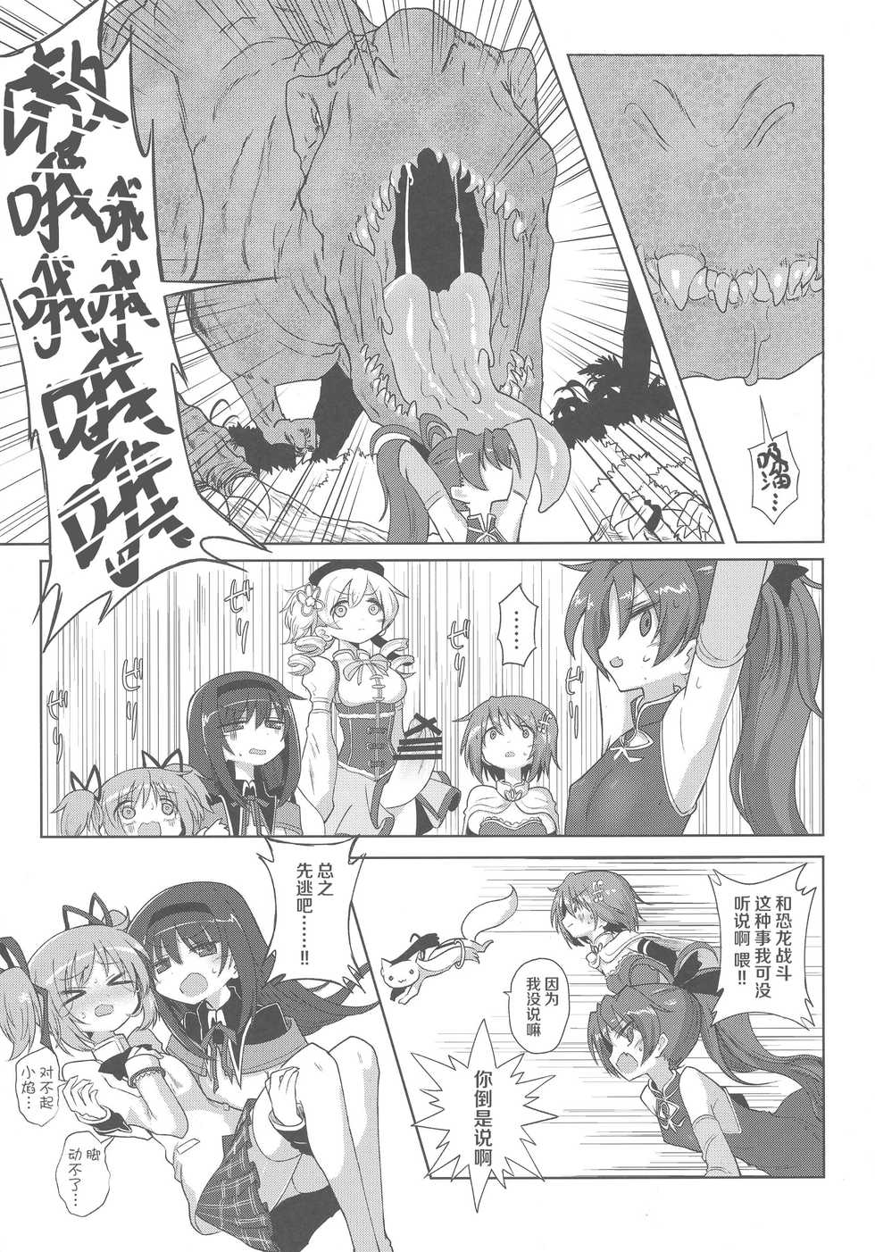 (Mou Nani mo Kowakunai 26) [Shadan Katsudou (Kyuusuikei)] Fellatio Suarus VS Mahou Shoujo Zenpen (Puella Magi Madoka Magica) [Chinese] [不可视汉化] - Page 10