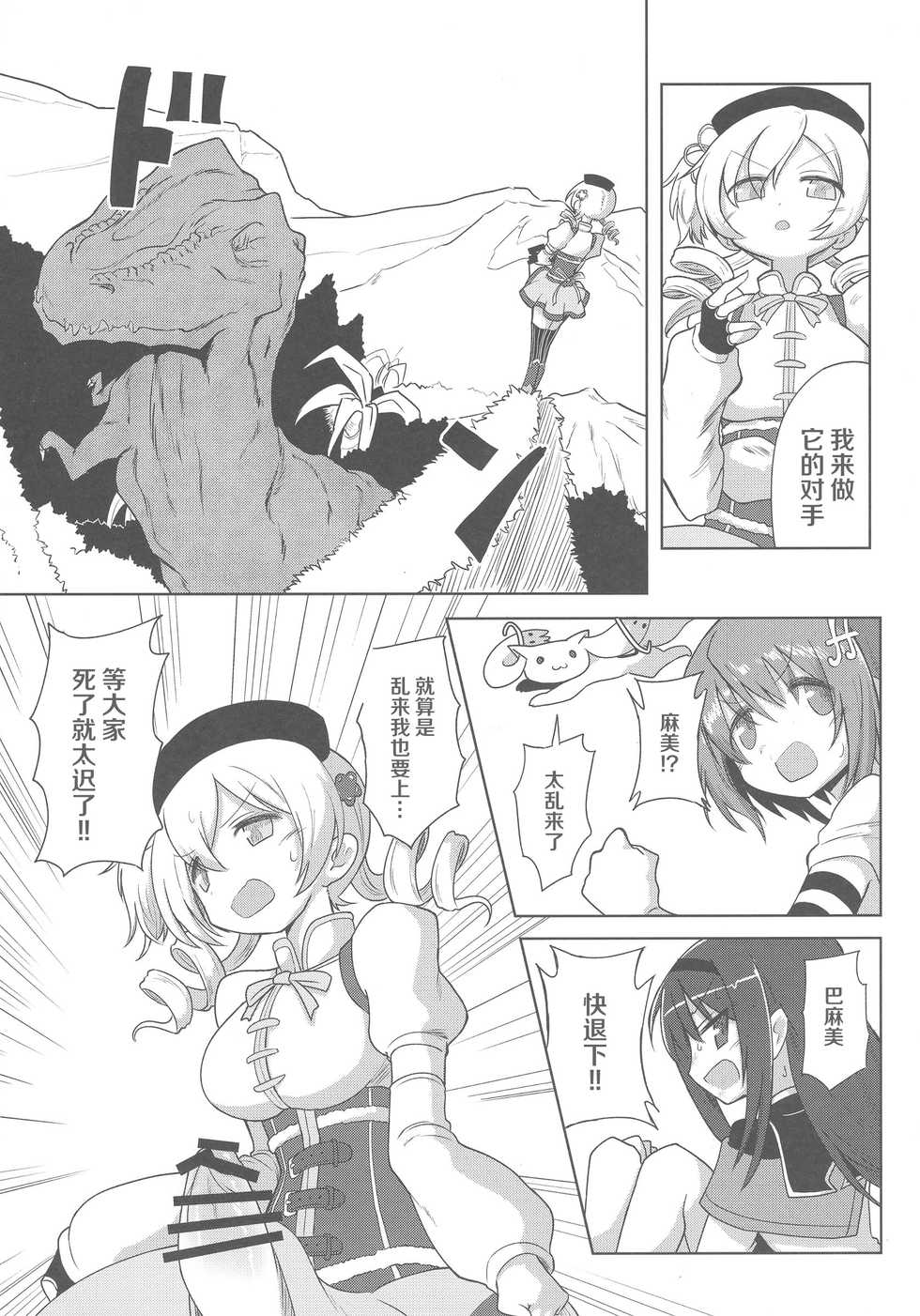 (Mou Nani mo Kowakunai 26) [Shadan Katsudou (Kyuusuikei)] Fellatio Suarus VS Mahou Shoujo Zenpen (Puella Magi Madoka Magica) [Chinese] [不可视汉化] - Page 11