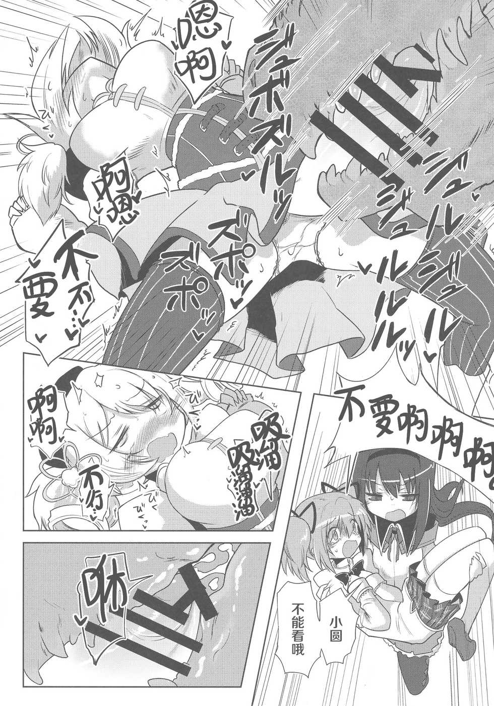 (Mou Nani mo Kowakunai 26) [Shadan Katsudou (Kyuusuikei)] Fellatio Suarus VS Mahou Shoujo Zenpen (Puella Magi Madoka Magica) [Chinese] [不可视汉化] - Page 12