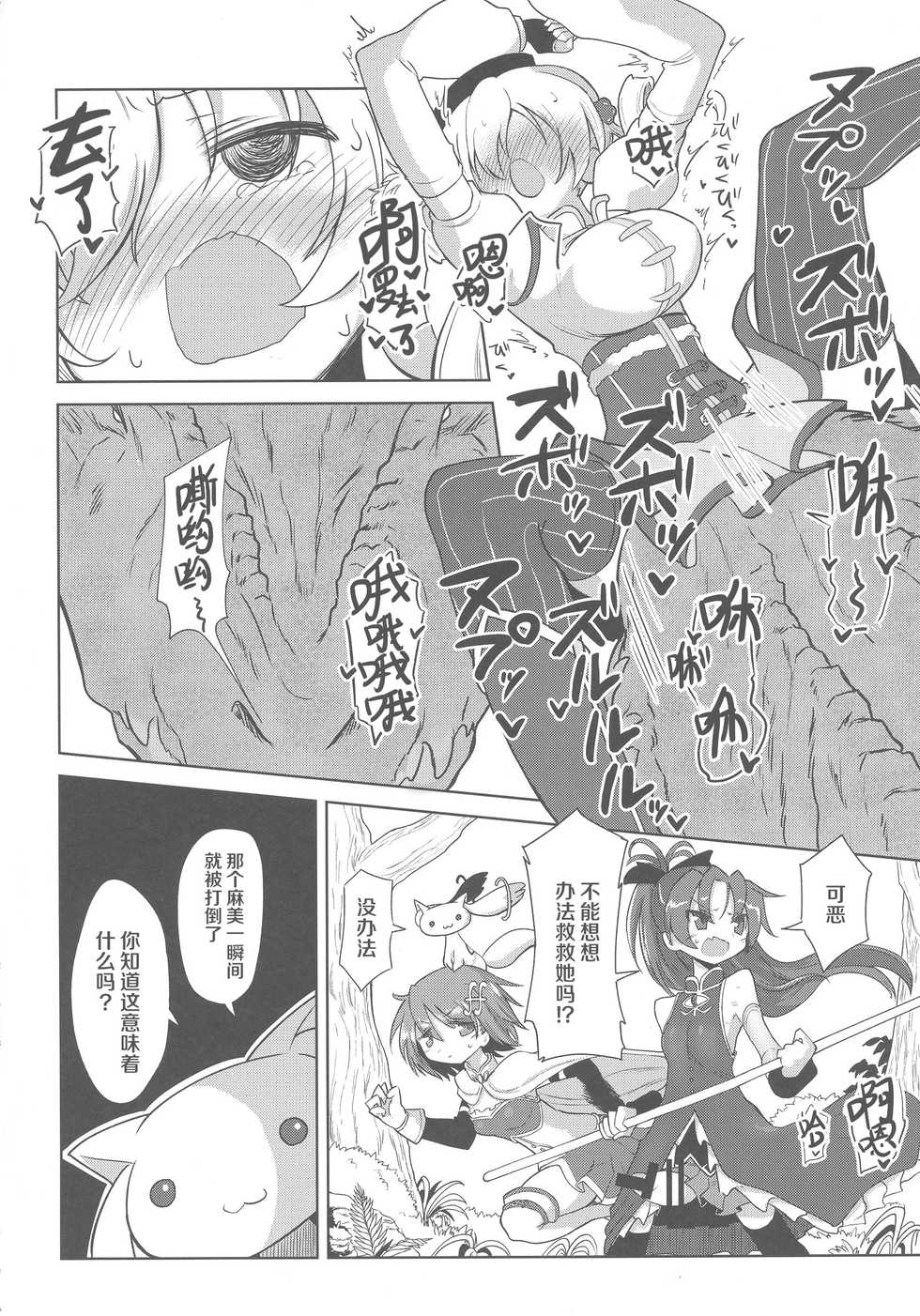 (Mou Nani mo Kowakunai 26) [Shadan Katsudou (Kyuusuikei)] Fellatio Suarus VS Mahou Shoujo Zenpen (Puella Magi Madoka Magica) [Chinese] [不可视汉化] - Page 13