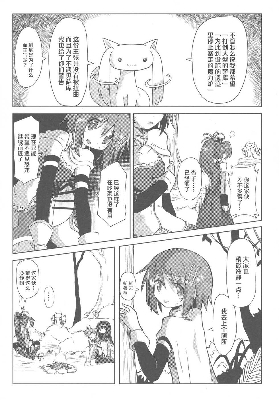 (Mou Nani mo Kowakunai 26) [Shadan Katsudou (Kyuusuikei)] Fellatio Suarus VS Mahou Shoujo Zenpen (Puella Magi Madoka Magica) [Chinese] [不可视汉化] - Page 16