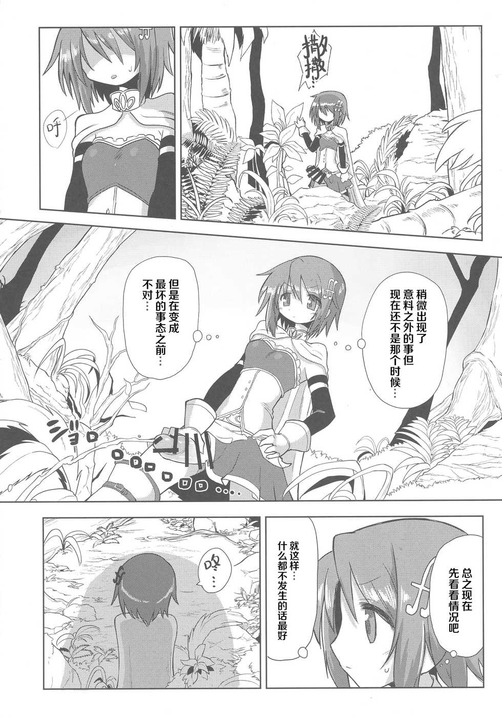 (Mou Nani mo Kowakunai 26) [Shadan Katsudou (Kyuusuikei)] Fellatio Suarus VS Mahou Shoujo Zenpen (Puella Magi Madoka Magica) [Chinese] [不可视汉化] - Page 17