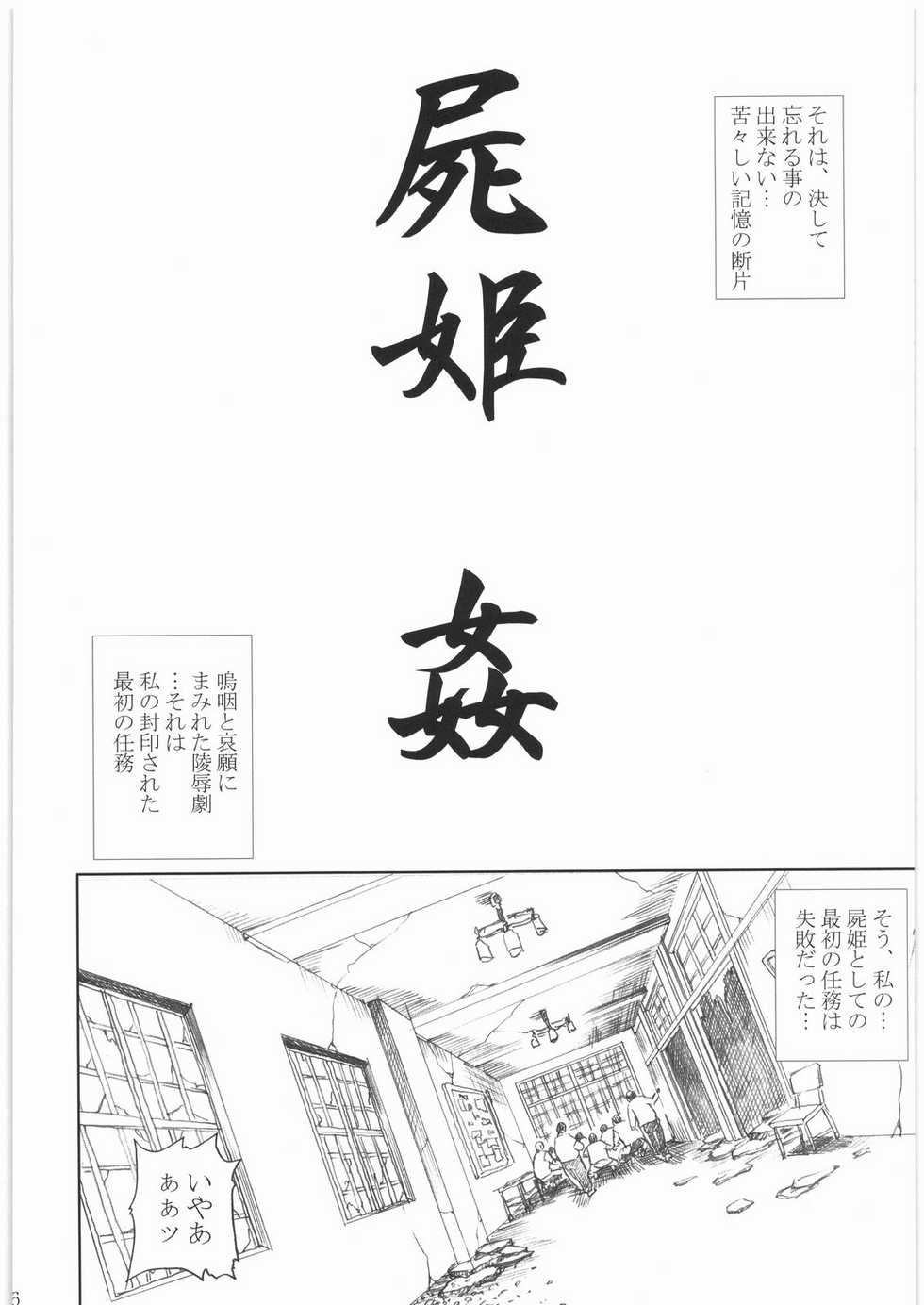 [Abura Katabura (Papipurin)] Shikabane Hime Kan (Shikabane Hime) - Page 5