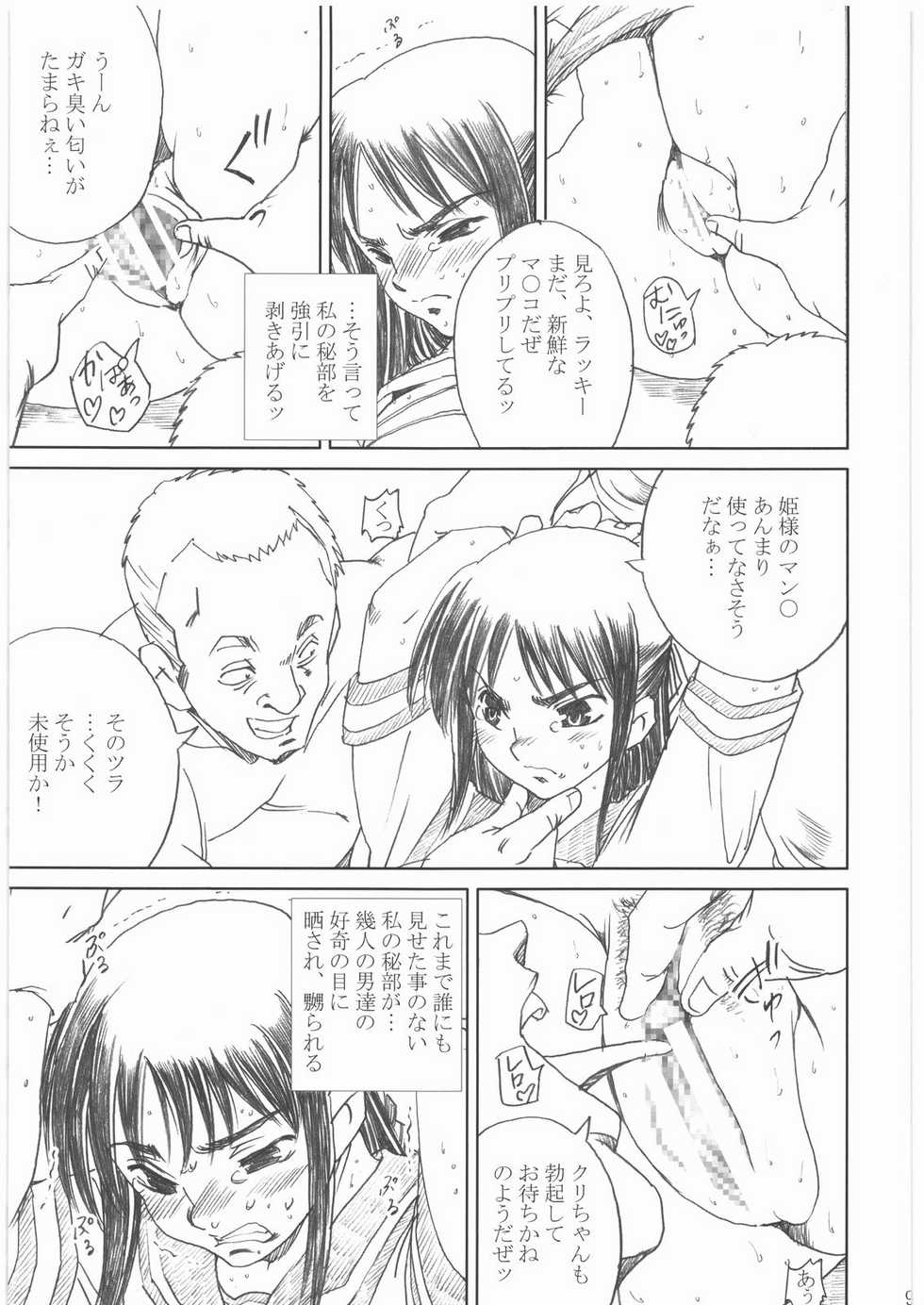 [Abura Katabura (Papipurin)] Shikabane Hime Kan (Shikabane Hime) - Page 8