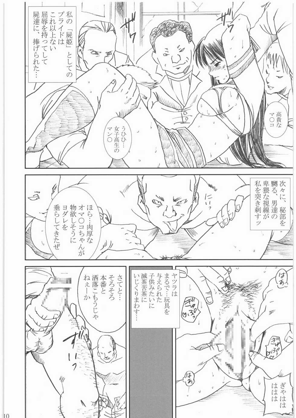 [Abura Katabura (Papipurin)] Shikabane Hime Kan (Shikabane Hime) - Page 9