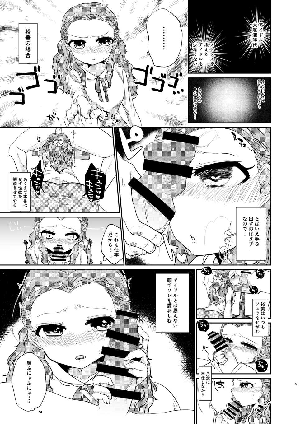 [Gamanuntaka (Murai Toyo)] GBNS to Hamezu ni Kimochi Yoku Naru Hon (THE IDOLM@STER CINDERELLA GIRLS) [Digital] - Page 4