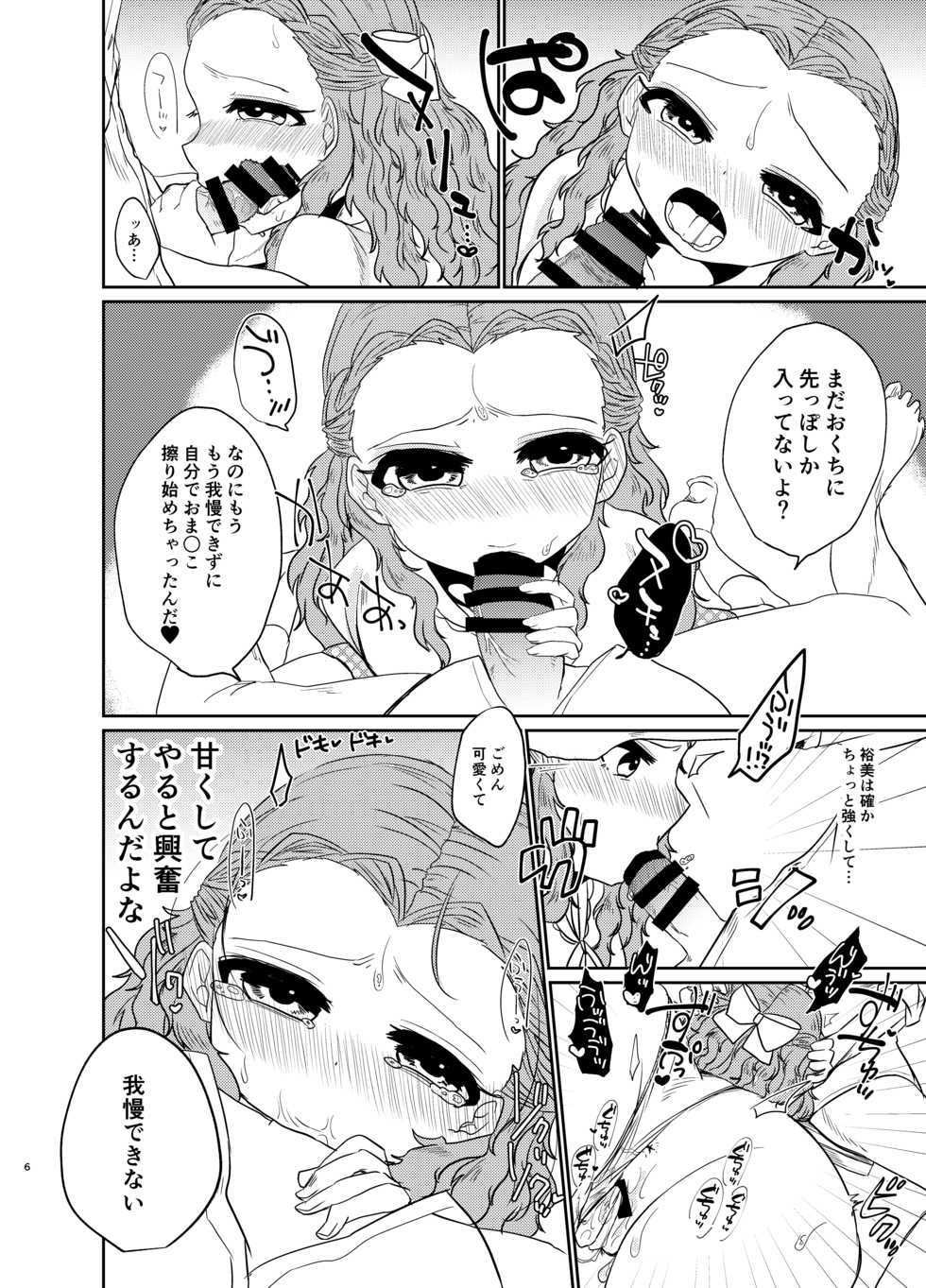[Gamanuntaka (Murai Toyo)] GBNS to Hamezu ni Kimochi Yoku Naru Hon (THE IDOLM@STER CINDERELLA GIRLS) [Digital] - Page 5