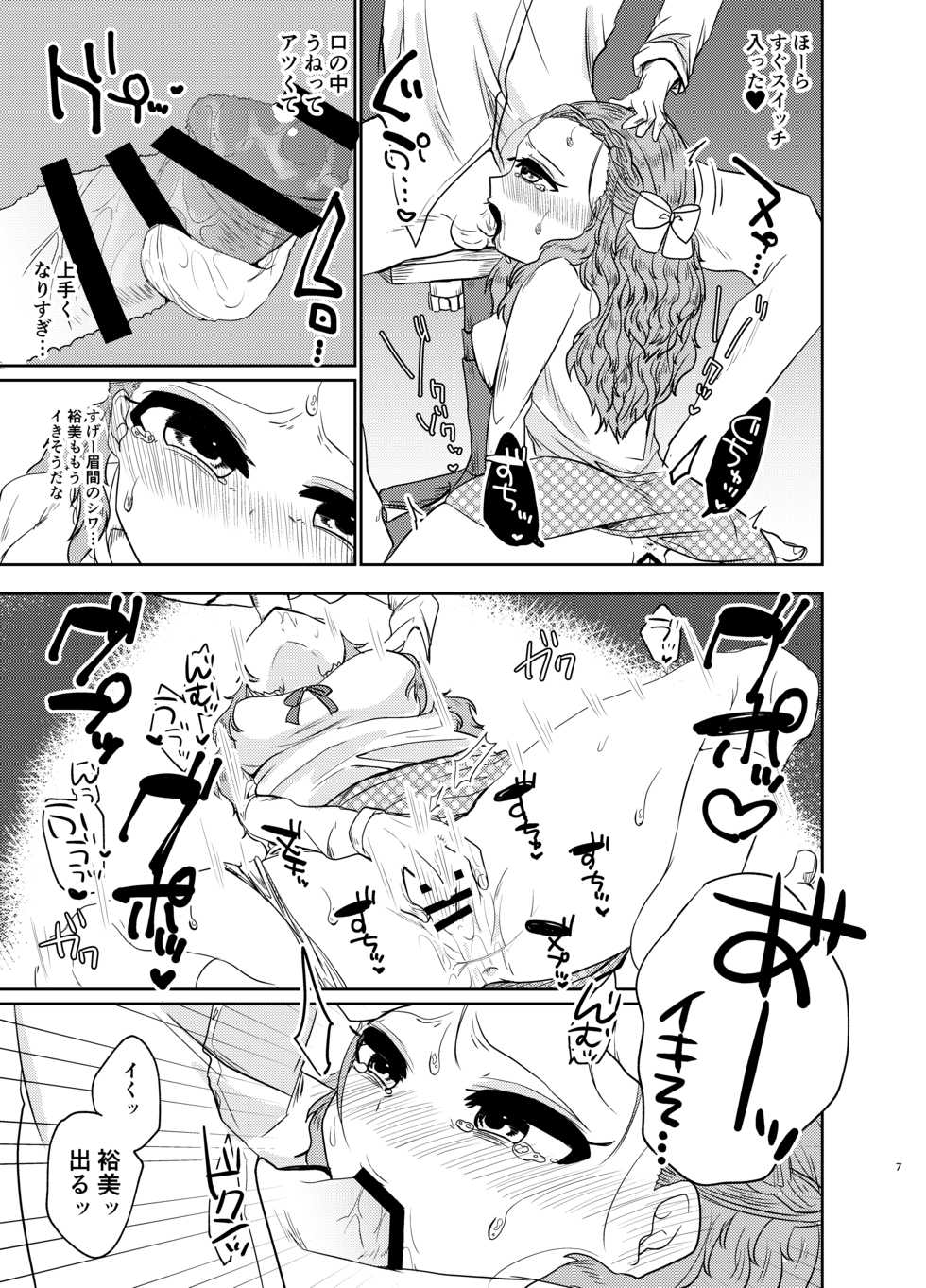 [Gamanuntaka (Murai Toyo)] GBNS to Hamezu ni Kimochi Yoku Naru Hon (THE IDOLM@STER CINDERELLA GIRLS) [Digital] - Page 6